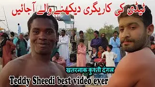 Teddy Sheedi New Malakhro | Teddy Sheedy vs Rehman Bakhrani New Malakhro  |  खतरनाक कुश्ती