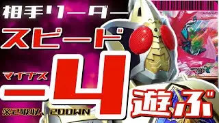 【ガンバレジェンズ】キングフォーム×フィジカムウイングでスピード-4で勝利を狙う【ランクマッチ】