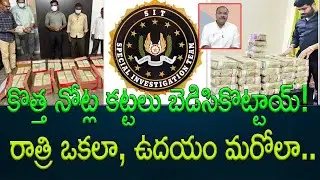 AP Liquor case: Discussion on the newly released video by SIT in the liquor case || AP PRIDE
