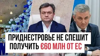 Приднестровье не спешит получить €60 млн, цену на свет компенсируют, аэропорт Кишинева ждут реформы