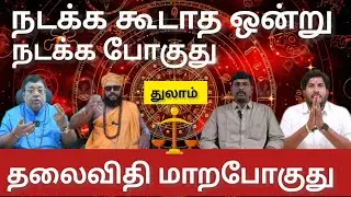 துலாம்  -  100 % தலைவிதி மாறபோகுது | February matham rasi palan 2026 - thulam 