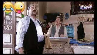العكيد طربش اجتو قماشة من بريطانيا وراح يفصل بدلة عند شيخ الكار❗️😜😂 شو يلي خلا يجن⁉️😅 شو القصة⁉️
