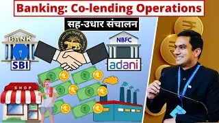 Banking: Co-lending Operations - सह-उधार संचालन | RBI | Banking Sector | PPM, IAS