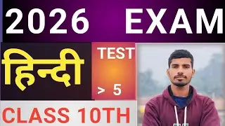 HINDI CLASS 10TH VVI QUESTION 2026 EXAMINATION