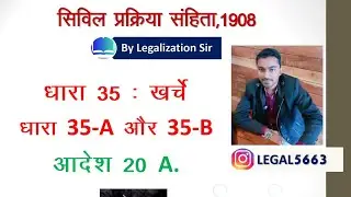 Section 35 and 35A and section 35B of CPC with order 20A || costs in CPC || order 20A : costs
