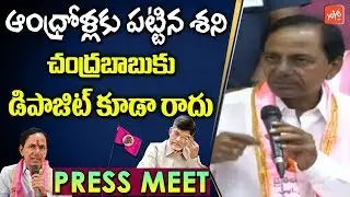 KCR Fires on Chandrababu | Telangana Elections | TRS Manifesto | YOYO TV Channel