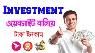 How to Earn from Investment Website | Admin Panel Full Control Bangla
