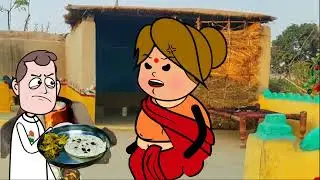 मोटका बनवारी कय भवा लड़ाई 🤪 funny cartoon Divya RBL Kavya Cartoon Meena devi sultanpuriya
