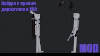 Мод на кабуру в PPG Mod Holsters Mod