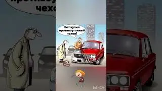 #позитив #юмор #шуточное #мем #смехпродлеваетжизнь #смешновидео #мемы #смешнойшортс