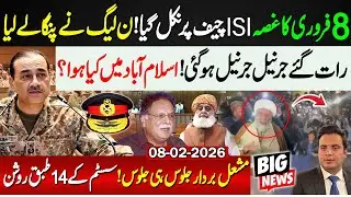 8 February Protest | ISI chief & PMLN | What happened in Islamabad?