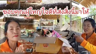 เซอร์ไพรส์จากผู้ใหญ่ใจดี เปิดดูข้างในเห็นแล้วถึงกับตะลึง 