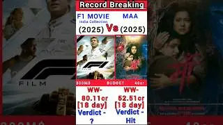 F1 movie Vs Maa movie Box Office Collection | F1 movie 18th day collection #shorts #f1 #maa #kajol