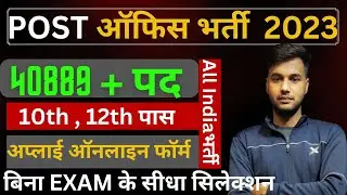 INDIAN POST OFFICE RECRUITMENT 2023 | ELIGIBILITY, FORM FILL, SYLLABUS, EXAM PATTERN #post_office
