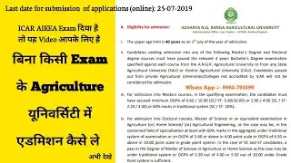 बिना Exam के admission (ICAR exam के base पर) Admission Notice For M.Sc & PhD