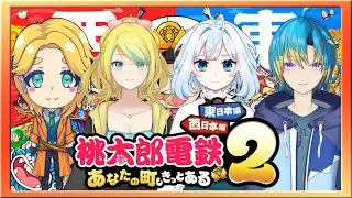 【桃太郎電鉄2】ゆかいな仲間とスゴロクバトル！ w/みくろしゃん、ぽったー、タロさん