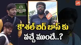 Bigg Boss 2 Telugu : Common Man Reveals about Kaushal and His Army | Geetha Madhuri | YOYO TV NEWS