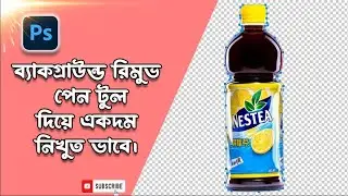 Pen Tool Photoshop Remove Background Bangla
