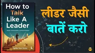 How To Talk Like a Leader | लीडर जैसी बात करना सीखो | Audiobook