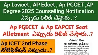 AP PGCET 2025 Counselling dates|| Ap Lawcet counselling|| Ap Degree 2025 Counselling dates|| Icet