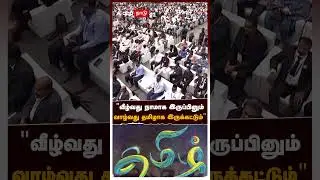MK Stalin Speech | 