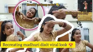 आणि अचानक video viral झाला 🤷Tried Madhuri Dixit&rsquo;s Iconic Look|Humko Aaj Kal Hai Intezaar| *Vlog 71*