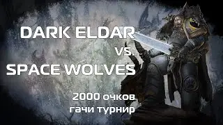 Drukhari vs. Space Wolves, 2000 pts. 10th ed., Warhammer 40k batrep