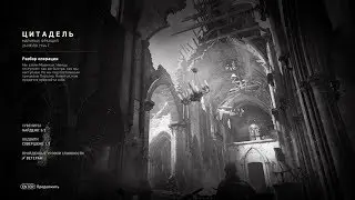 Call of Duty: WWII - Глава 3. Цитадель. Ветеран. (Сувениры: 3/3; Подвиги: 1/1)
