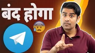 क्यों Telegram Ban हो जायेगा ? - असली Reason क्या है ?