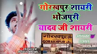 Jila Gorakhpur Status 🥀 Yadav Status Bhojpuri / All Jila Shayri Bhojpuri 🥀Ahir status bhojpuri