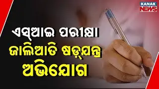 SI Exam Scam: Major Conspiracy Behind Recruitment Delays | OPRB Exposes Hidden Network