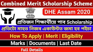 Assam Scholarship 2020 | DHE Combined Merit Scholarship 2020 Assam Online Application