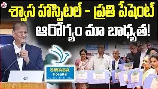 Shwasa Hospital &ndash; Comprehensive Health Services for Patients | Dr. Vishnu Veerapaneni | SumanTV