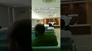 Gamca Medical Center in Lucknow| Big Scam | #gamca #gamcamedical #viralvideo #scam #shorts