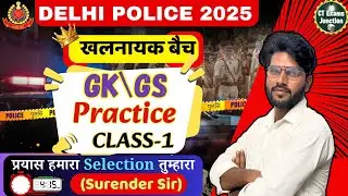 GK & GS Practice ||  CLASS - 1 |  DELHI POLICE 2025 ||  By Surender Sir