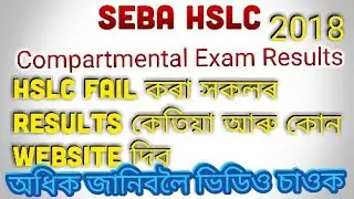 compartmental Exam Result 2018, HSLC SEBA