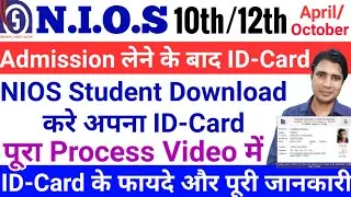 Nios 10th/12th, April/October ID-CARD,Admission के बाद ,How to Download Nios ID-CARD,फायदा