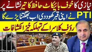 Rauf Klasra Exposes Why PTI Skipped Gen Asim Munir&rsquo;s NSC Meeting