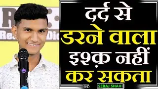 DARD Se Darne Wala ISHQ NAHIN KAR SAKTA | Poem by Seraj Shah | TRD Poetry | The Realistic Dice