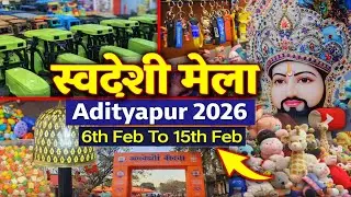 Swadeshi Mela 2026 Adityapur | स्वदेशी मेला 2026 | Adityapur Football Ground Mela | Vlog 