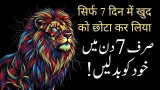 Change Your Life In 7 Day | Phone Addiction Solution Urdu | Self Improvement  | Stop Overthinking