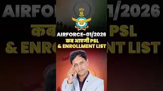 Airforce Enrollment List Out | Airforce Enrollment List Intake -1/2026 #airforceexam2025 #airforce