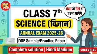 🎯Class 7 Science sample paper | Practice paper solution 2025-26 | Doe Annual term exam 2026 science🔥