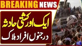 Tragedy in Nigeria: | Over 40 People Missing in Boat Disaster | Breaking News | Dunya News