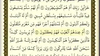 تكرار الوجه الثاني من سورة الطور كل آية ٣مرات للشيخ فارس
