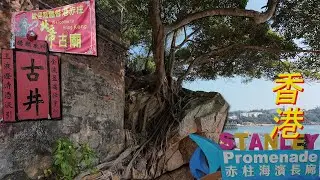 Hong Kong Stanley Market and Temples   香港赤柱市場  北帝廟  天后廟