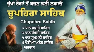 23\09\2025 Chupehra Sahib Path Full | Chupehra Sahib | Chopehra Sahib #chupehrasahib