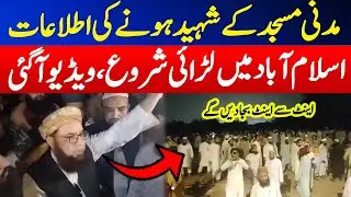 Unbelievable Protest at Madni Mosque | Islamabad Masjid Demolished Operation -Today Latest news