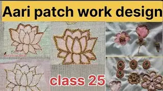 ಆರಿವರ್ಕ್ ಪ್ಯಾಚ್ ವರ್ಕ್ ಡಿಸೈನ್ | ಸುಲಭವಾಗಿ ಕಲಿಯಿರಿ 