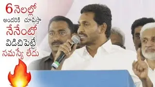 POWER FULL SPEECH: YS Jagan SUPER Speech After Winning in Assembly Elections | Daily Culture